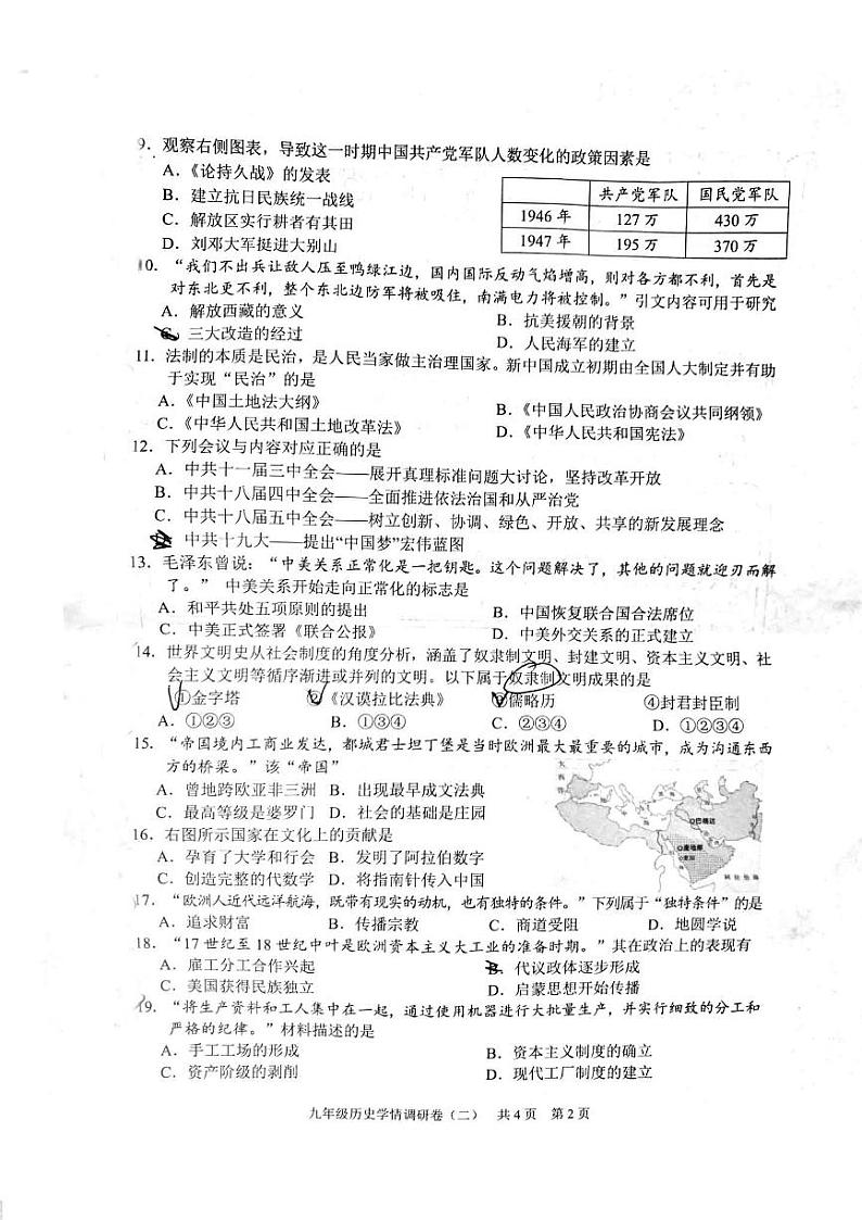 江苏南京玄武区2022届九年级中考二模历史试卷+答案02