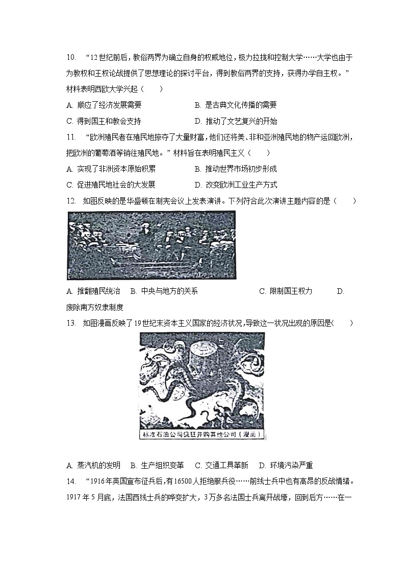 2023年安徽省合肥市中考历史压轴试卷（一）-普通用卷03