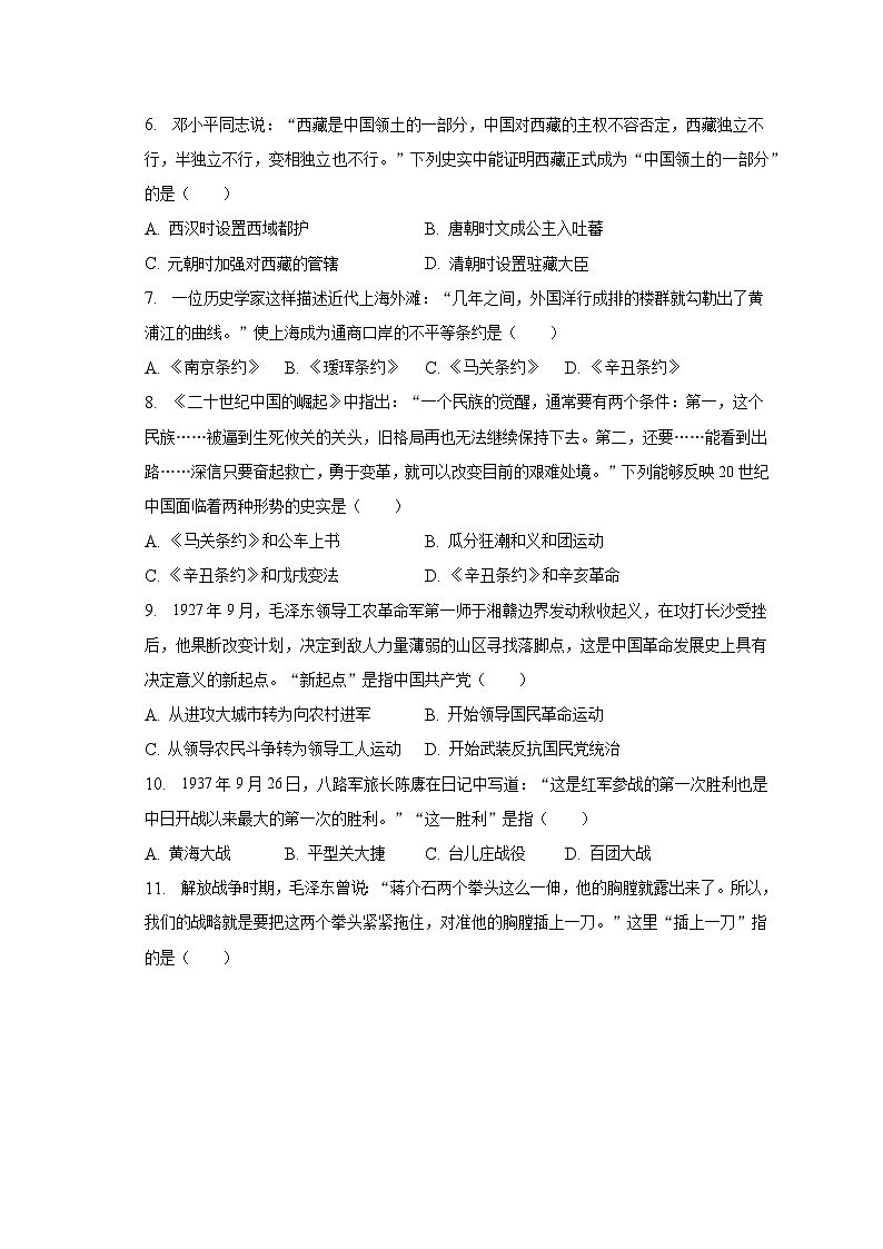 2023年山东省菏泽市成武县中考历史二模试卷-普通用卷02