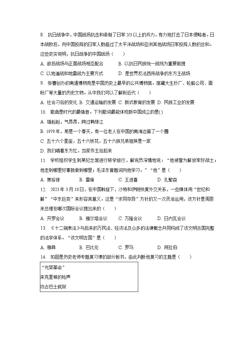 2023年广西柳州市柳北区中考历史三模试卷-普通用卷02