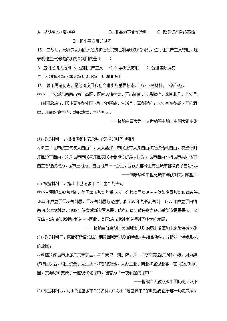 2023年广西柳州市柳北区中考历史三模试卷-普通用卷03