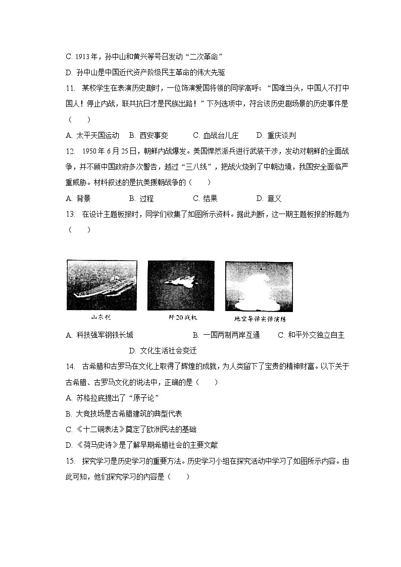 2023年云南省昆明市官渡区中考历史二模试卷-普通用卷第3页