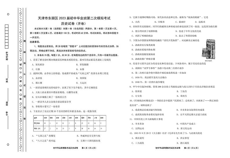 天津市东丽区2023九年级历史二模试卷01