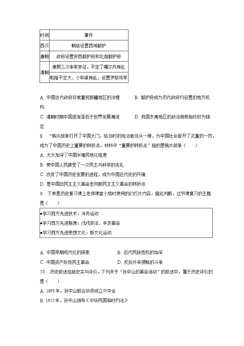 2023年云南省昆明市官渡区中考历史二模试卷（含解析）第2页