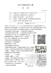 2023年北京燕山初三二模历史试题含答案解析