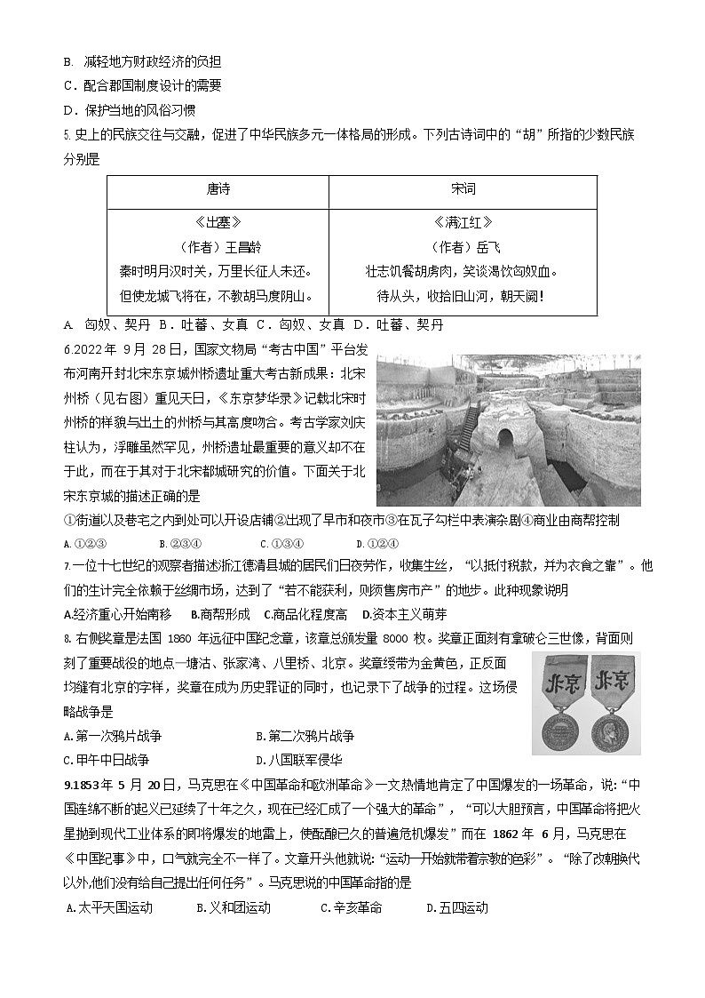 2023年北京燕山初三二模历史试题含答案解析02