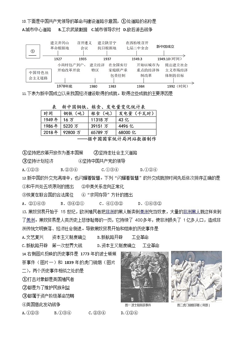 2023年北京燕山初三二模历史试题含答案解析03