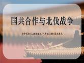 5.1《国共合作与北伐战争》课件