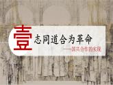 5.1《国共合作与北伐战争》课件