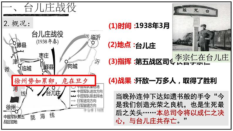 6.3《正面战场的抗战》课件06