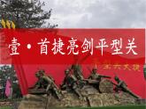 6.4《敌后战场的抗战》课件