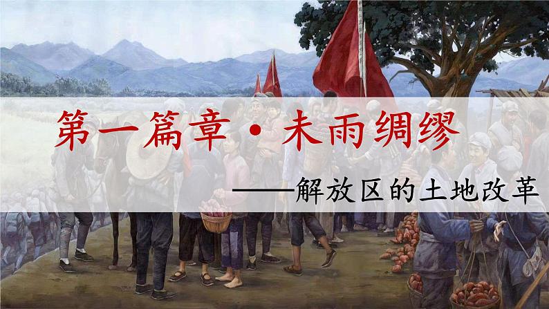 7.2《人民解放战争的胜利》课件03