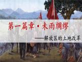 7.2《人民解放战争的胜利》课件