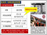 8.2《教育文化事业的发展》课件