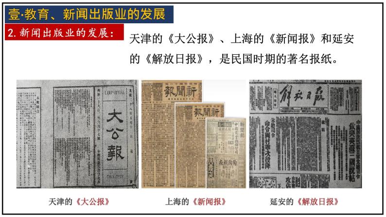 8.2《教育文化事业的发展》课件06