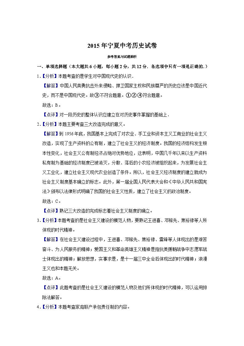 2015年宁夏中考历史试题（解析版）01