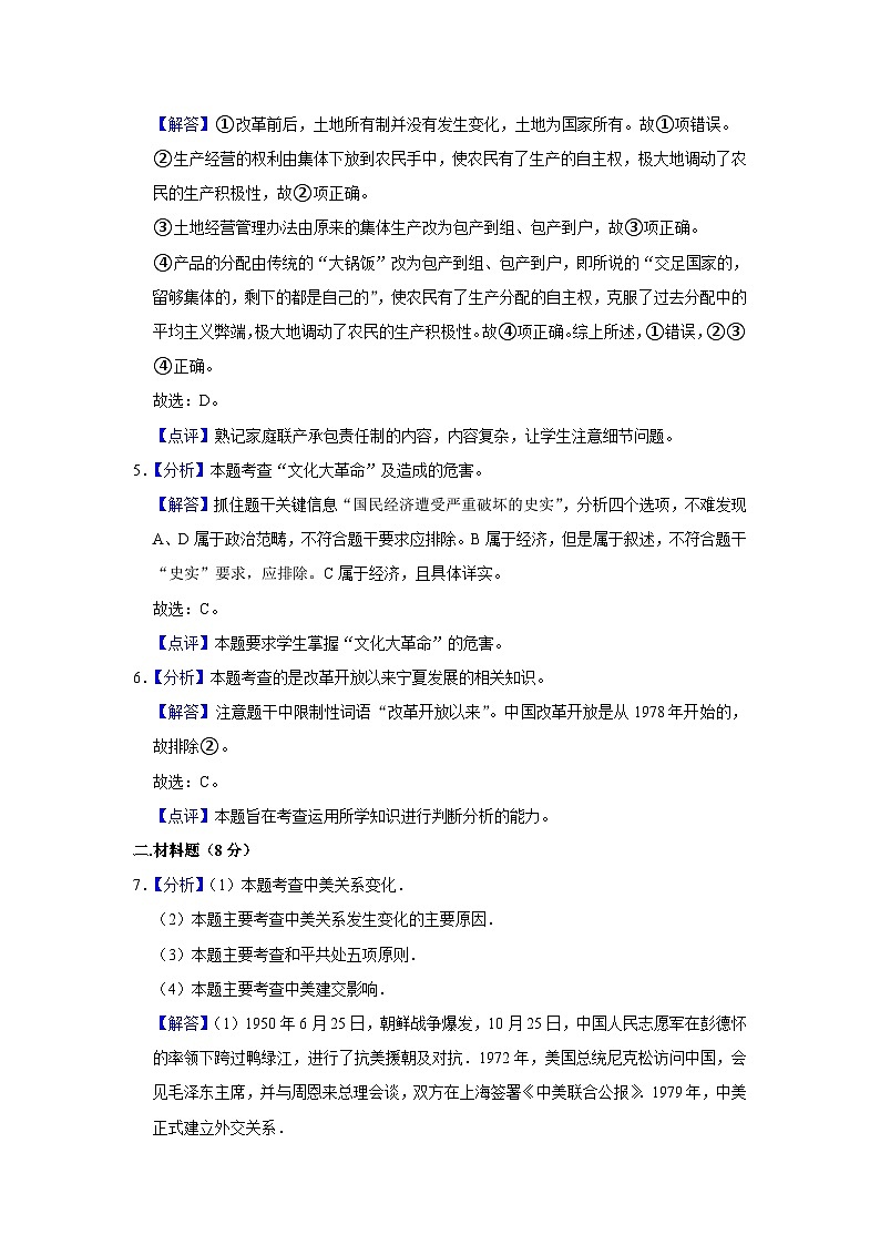 2015年宁夏中考历史试题（解析版）02