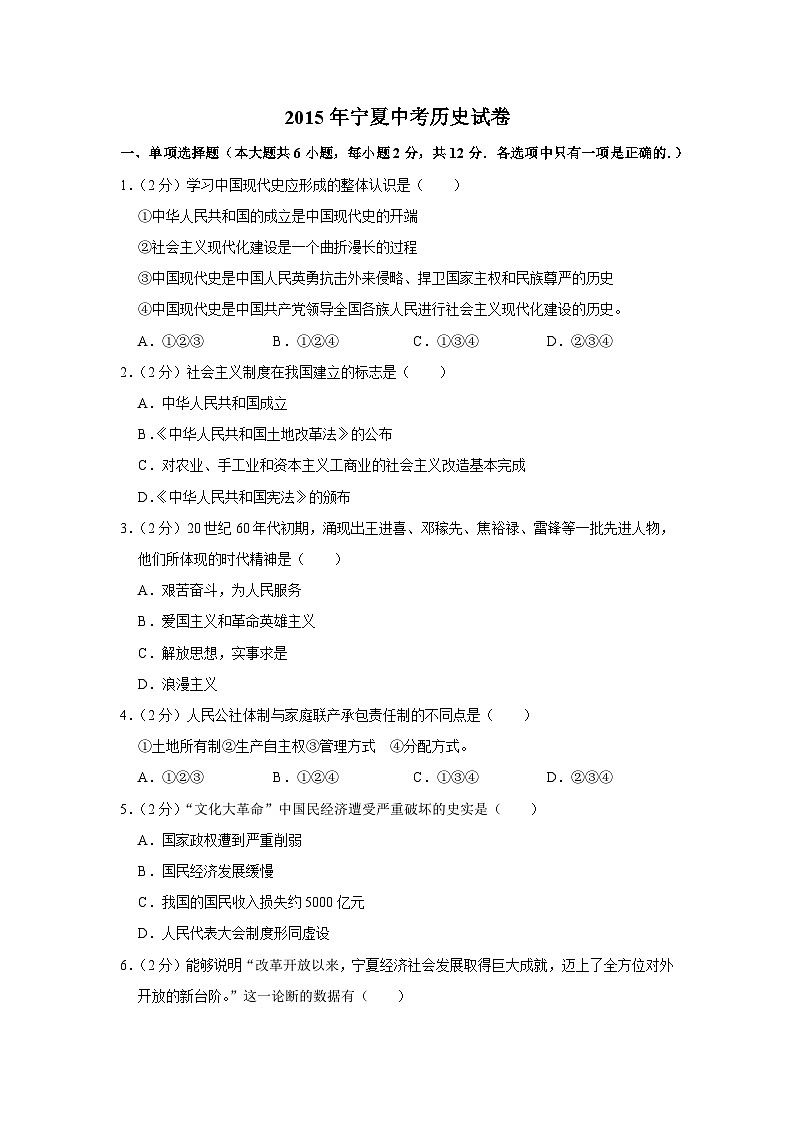 2015年宁夏中考历史试题（原卷版）第1页