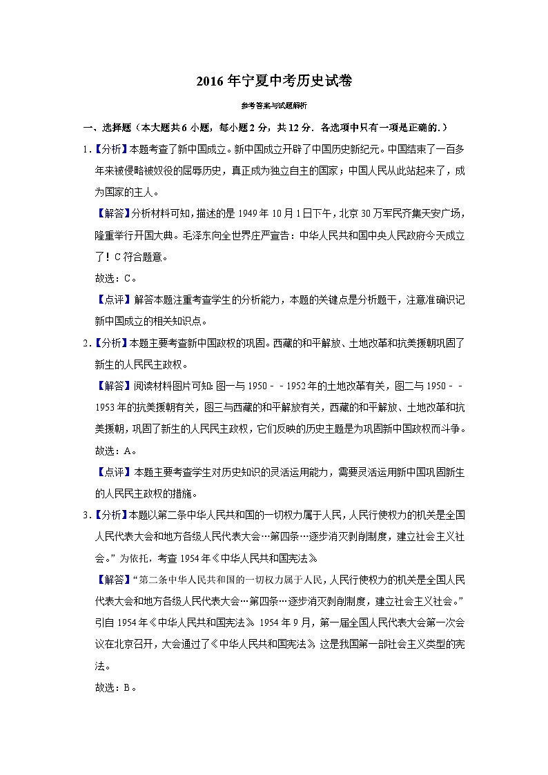 2016年宁夏中考历史试题（解析版）第1页