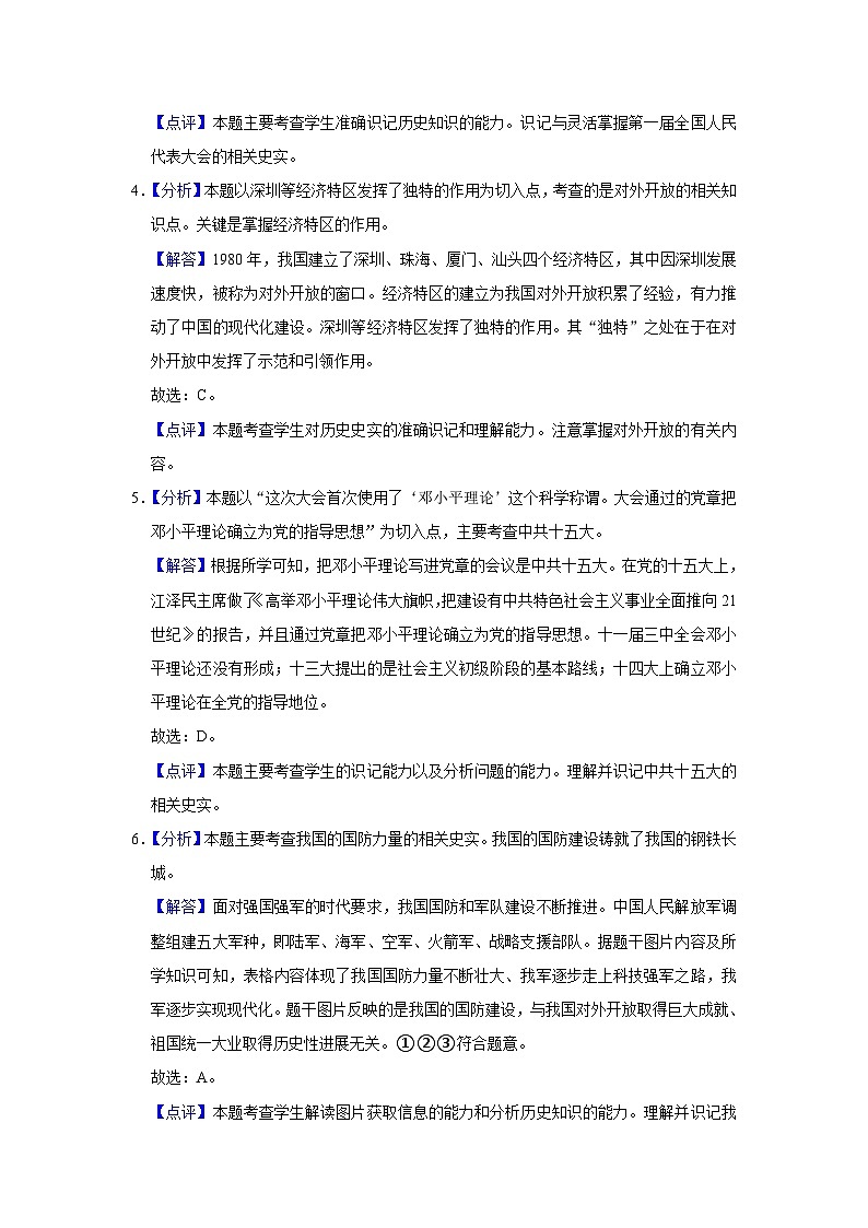2016年宁夏中考历史试题（解析版）第2页