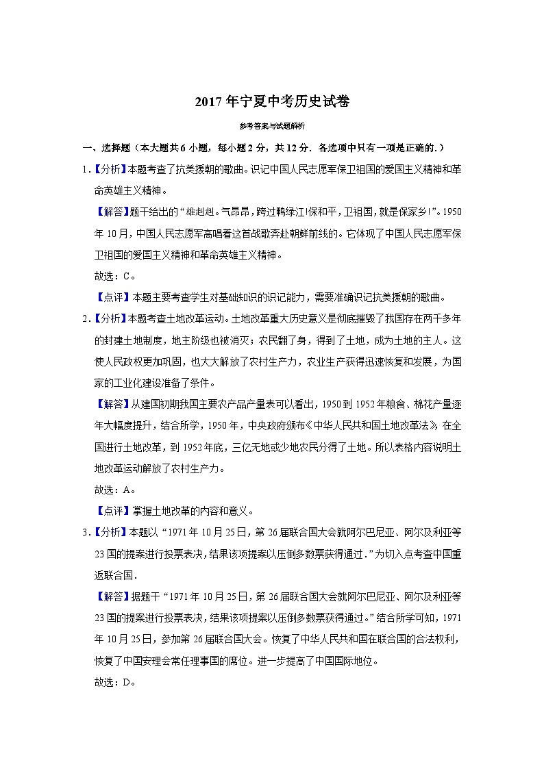 2017年宁夏中考历史试题（解析版）01