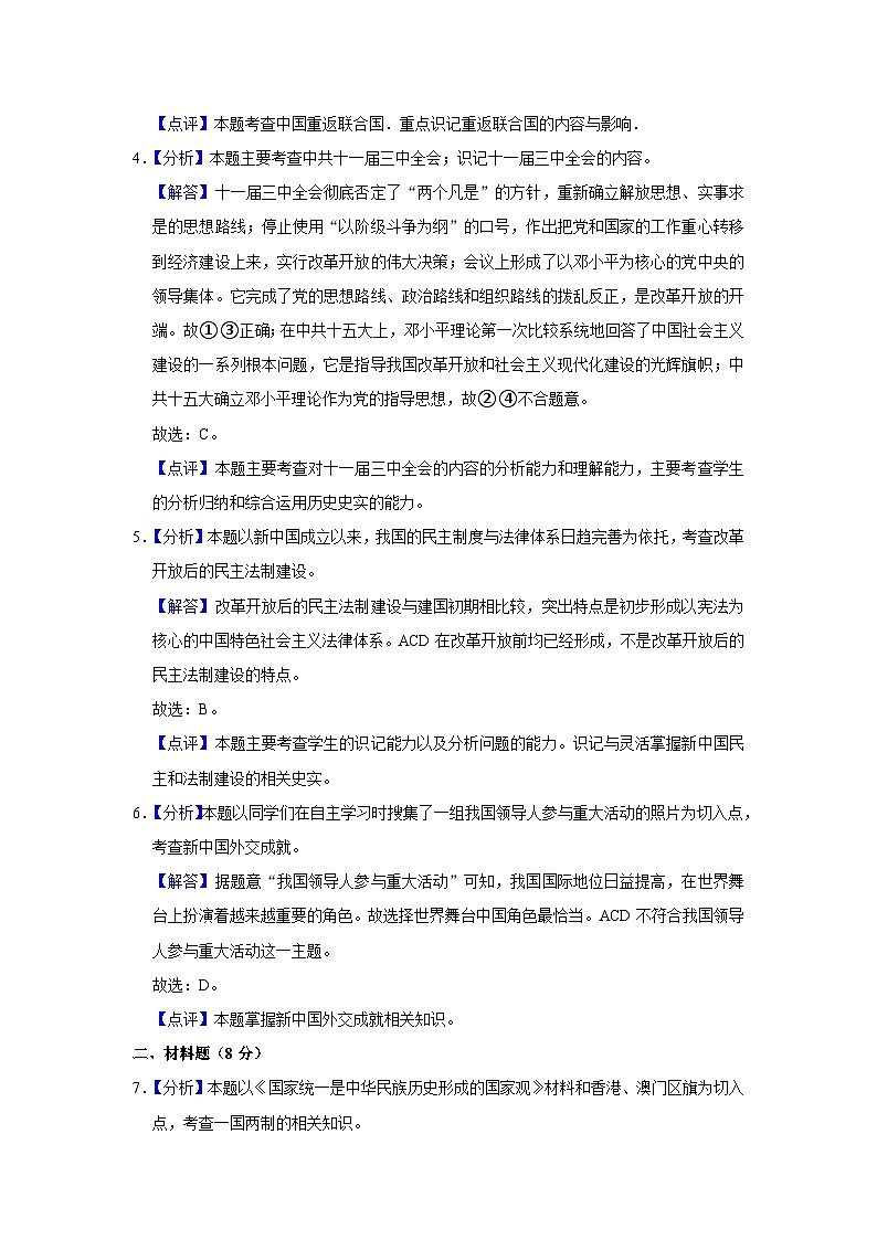 2017年宁夏中考历史试题（解析版）02