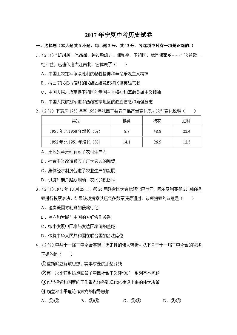 2017年宁夏中考历史试题（原卷版）01