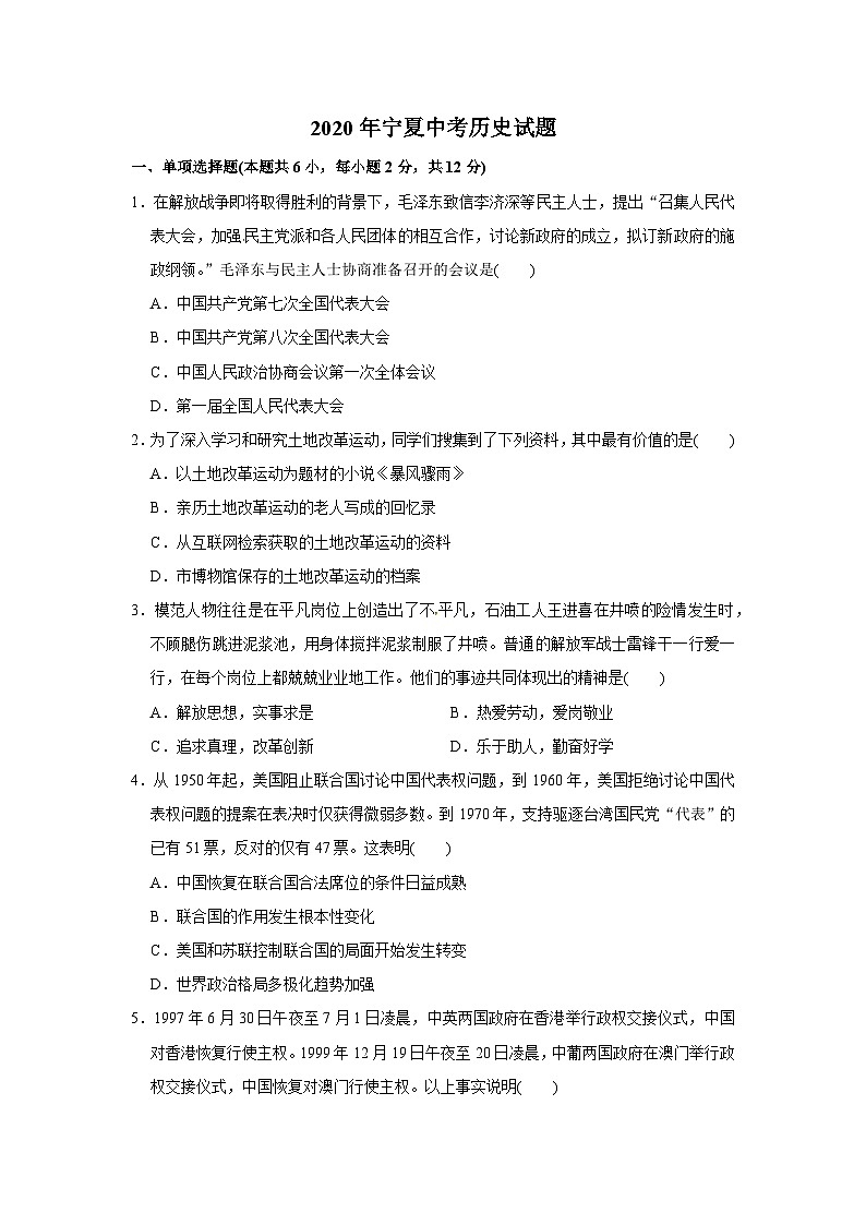 2020年宁夏中考历史试题（学生版）第1页