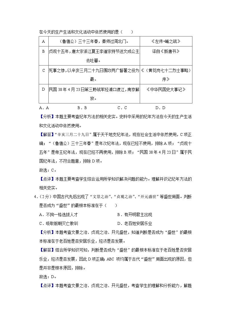 2021年宁夏中考历史试题（解析版）02