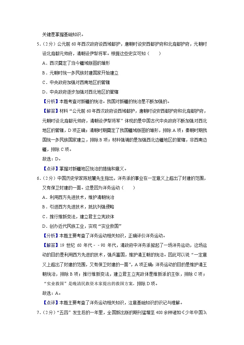 2021年宁夏中考历史试题（解析版）03