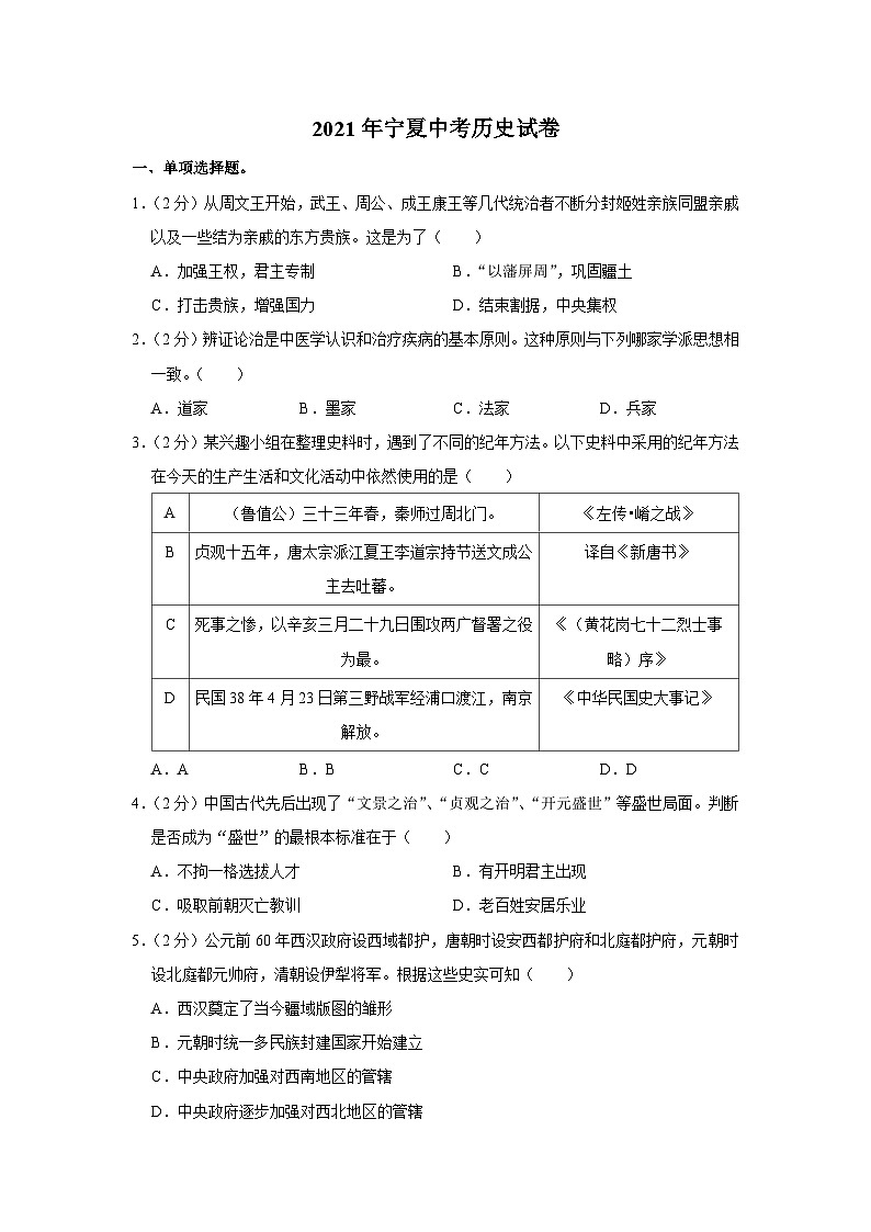 2021年宁夏中考历史试题（原卷版）01