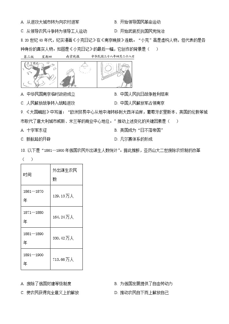 2022年宁夏中考历史真题（原卷版）02