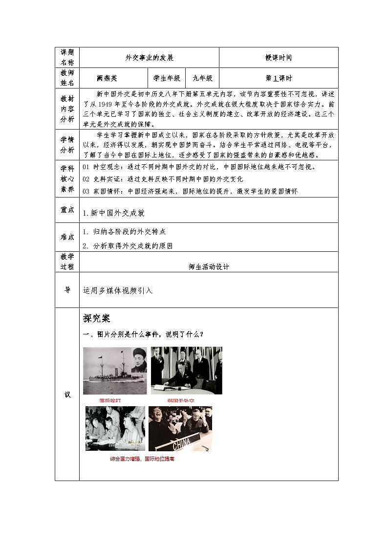 17课 《 外交事业的发展》（教学设计）第1页