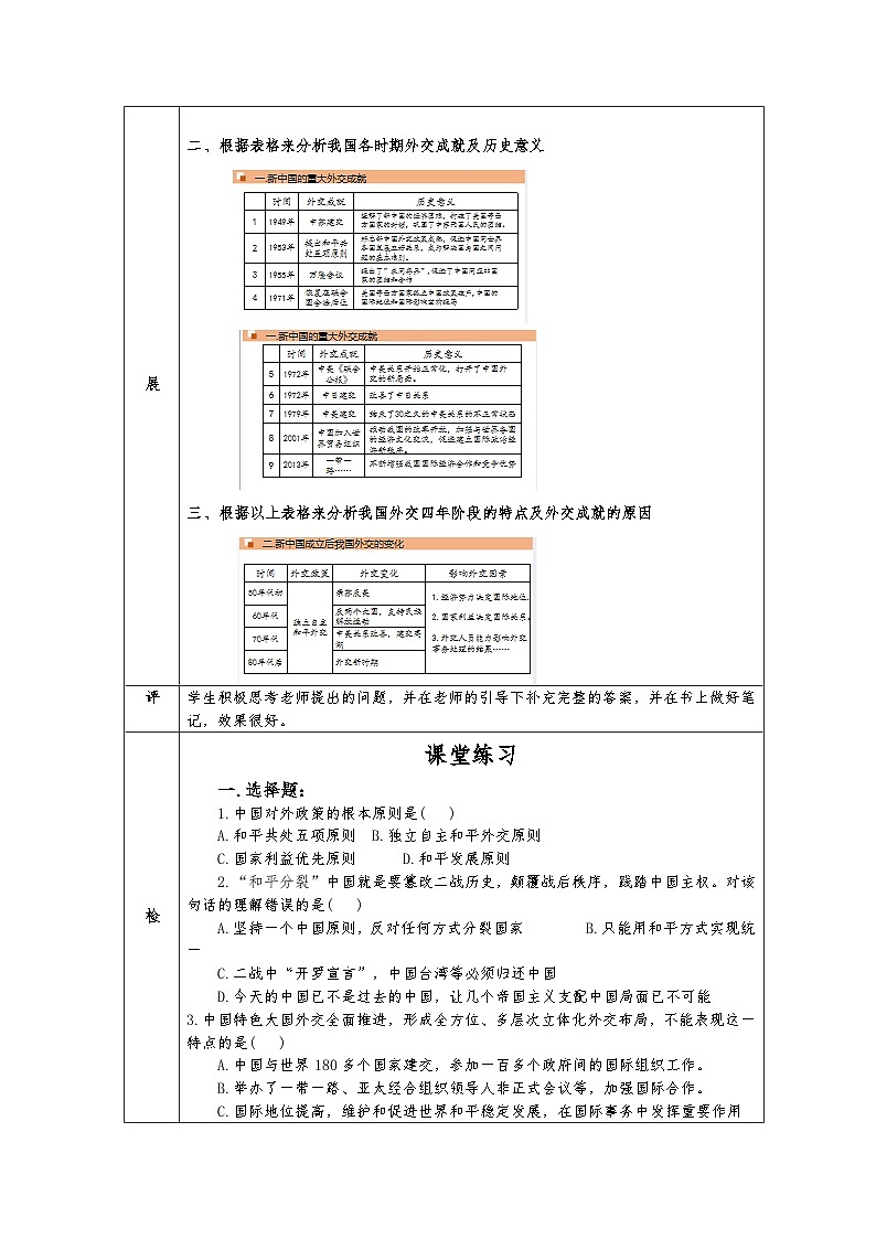 17课 《 外交事业的发展》（教学设计）第2页