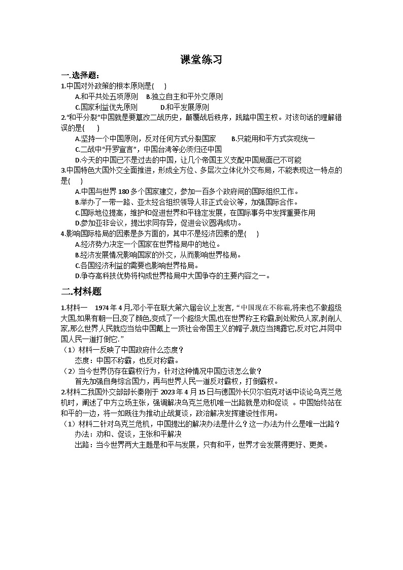 17课 《 外交事业的发展》习题第1页