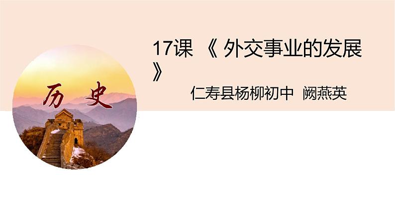 八年级下《外交事业的发展》复习 教案试卷课件01