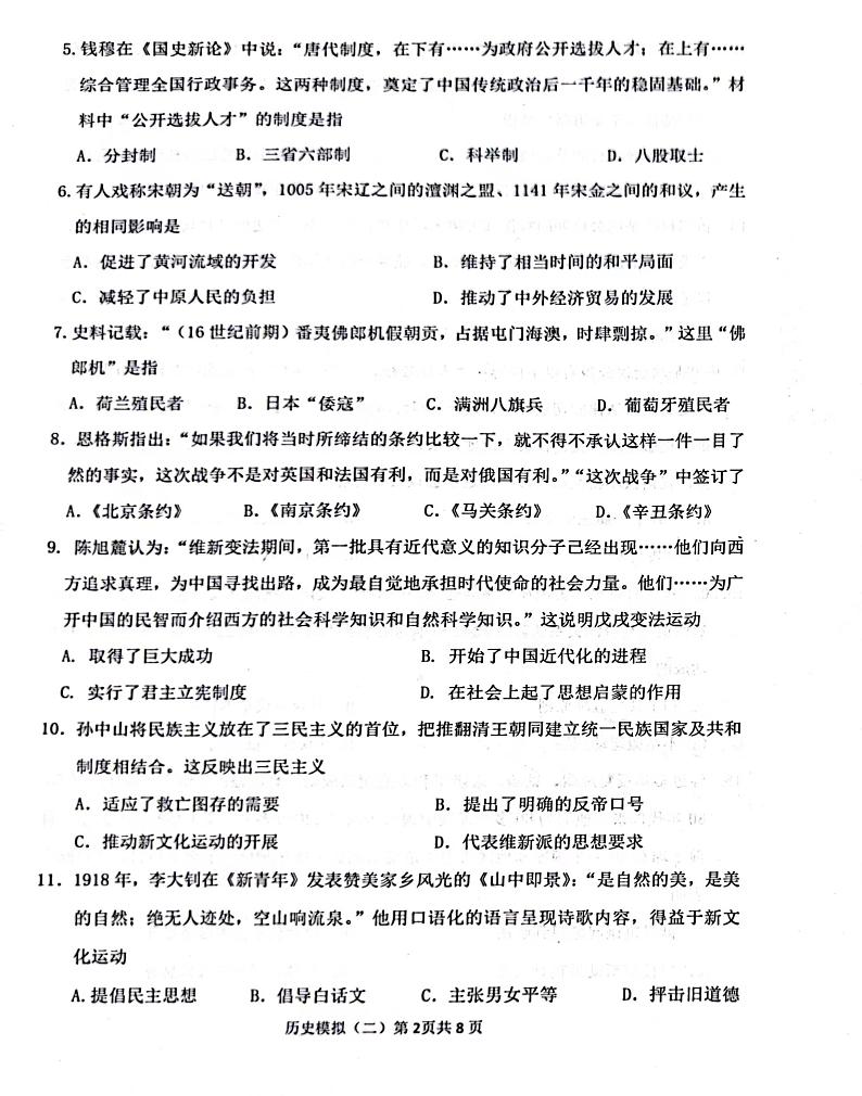2023年山东省临沂市平邑县中考二模历史试题02