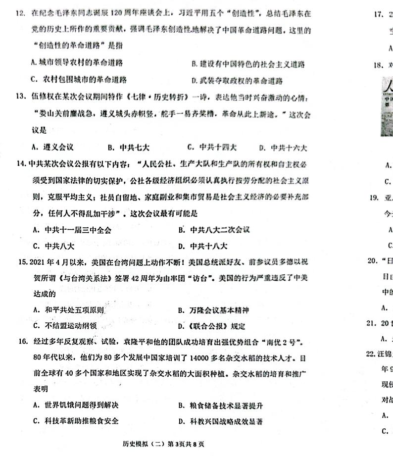 2023年山东省临沂市平邑县中考二模历史试题03