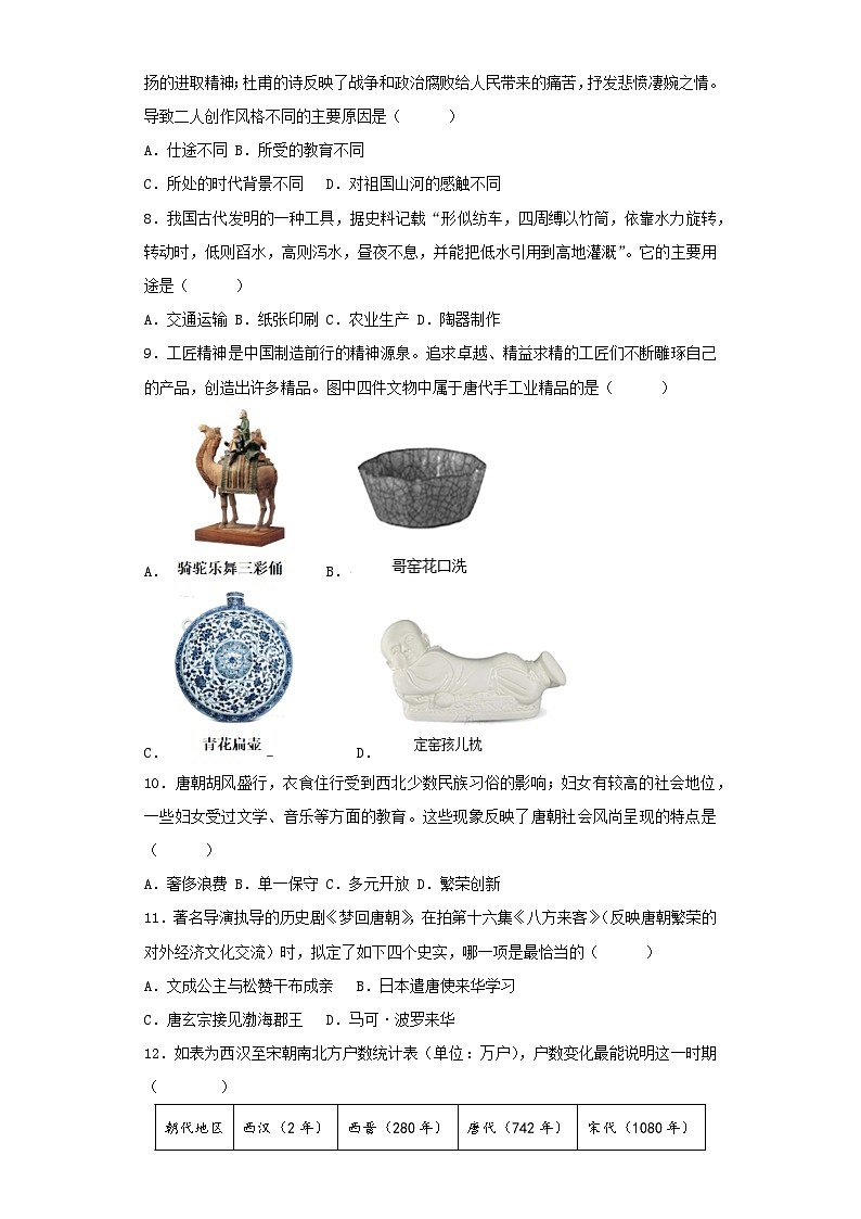 安徽省肥东县2022-2023学年第二学期七年级阶段性学情调研历史试题第2页