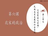 第6课 北宋的政治 讲课PPT