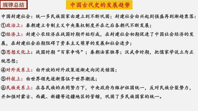 部编版七年级下册历史期末试卷卷（培优）含解析卷+总复习课件+知识清单03