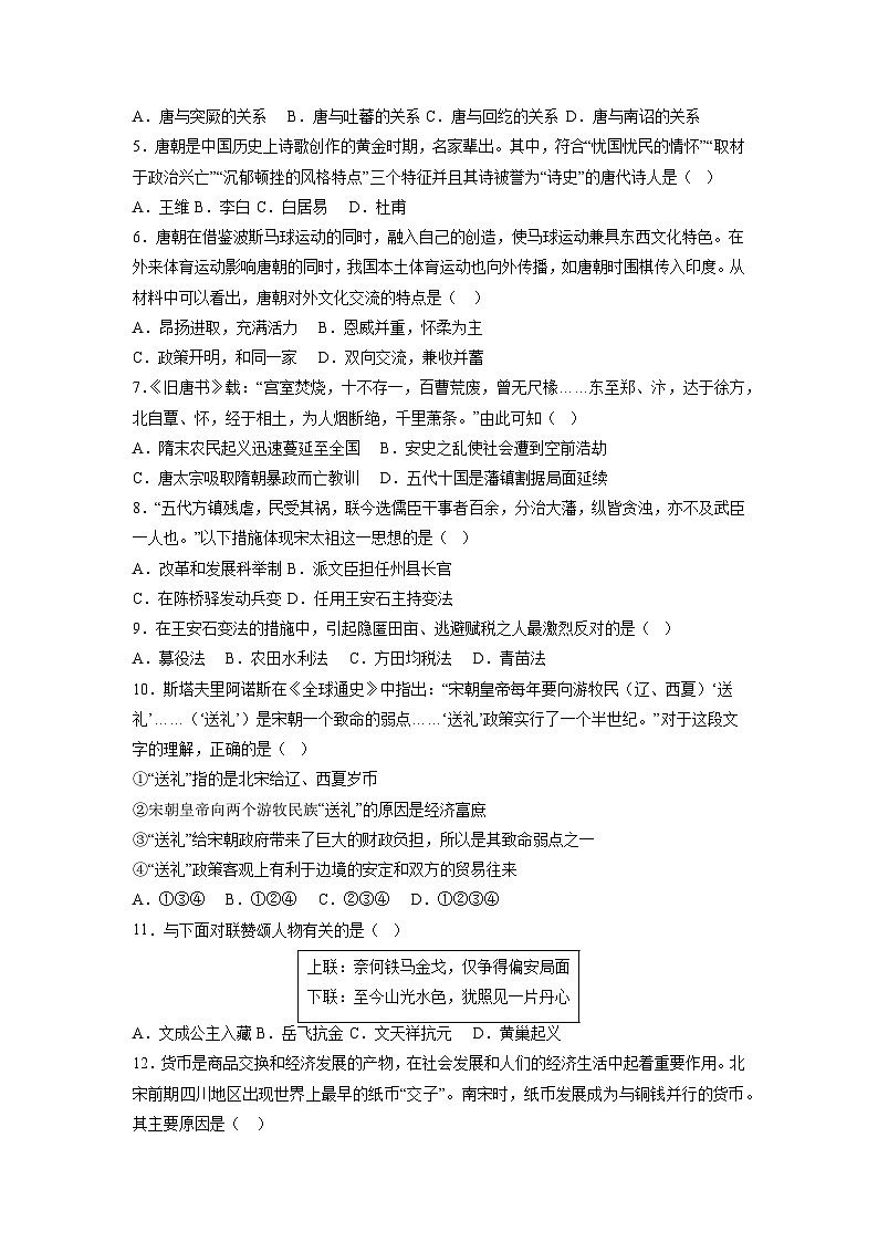 部编版七年级下册历史期末试卷卷（培优）含解析卷+总复习课件+知识清单02