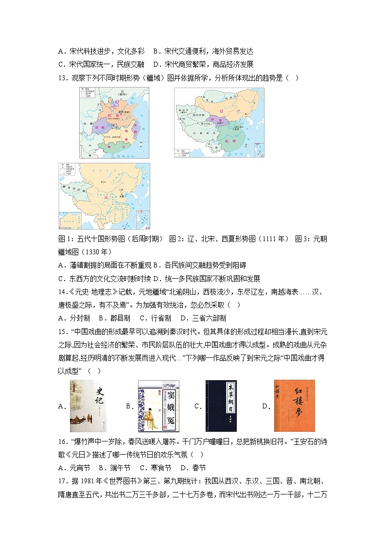 部编版七年级下册历史期末试卷卷（培优）含解析卷+总复习课件+知识清单03