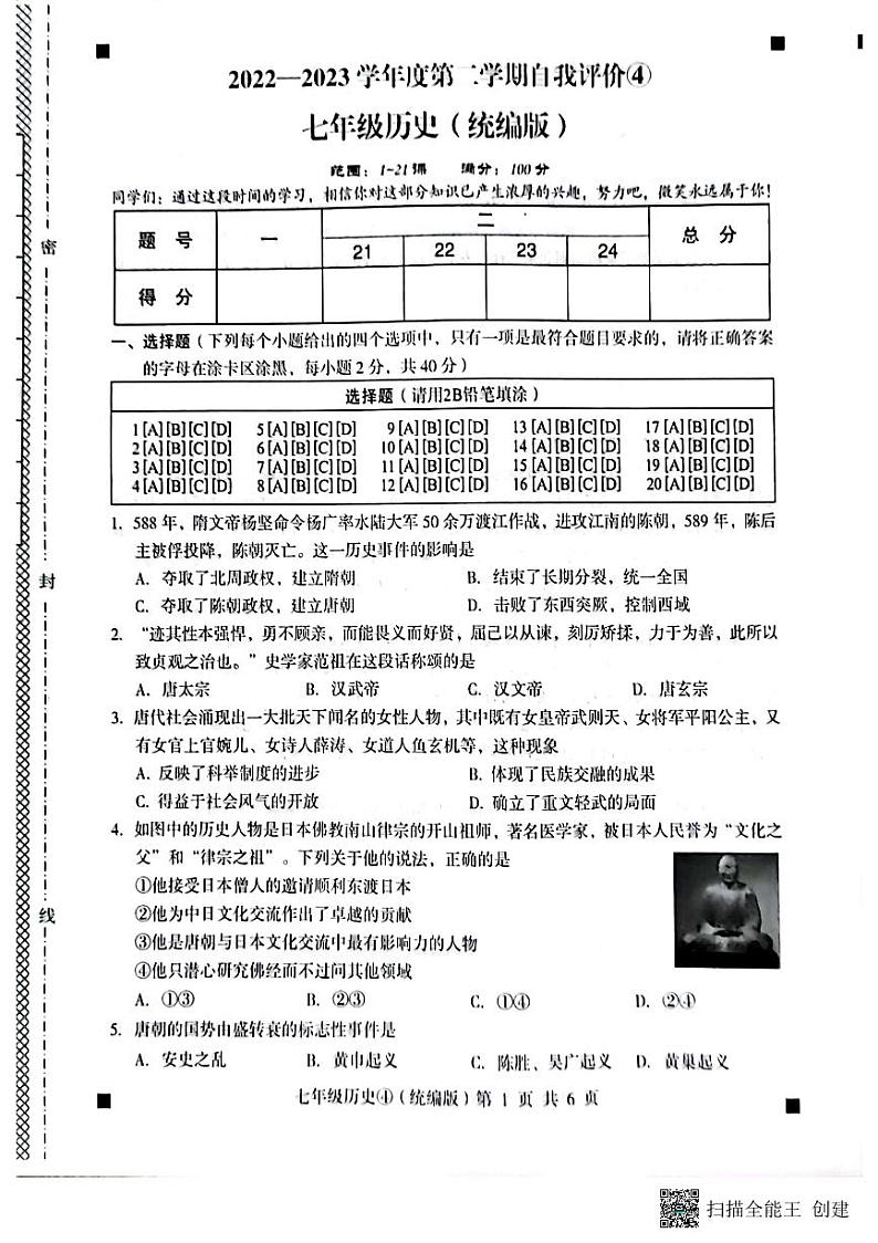 河北省石家庄市赵县2022-2023学年下学期月考七年级历史试题（图片版，含答案）第1页