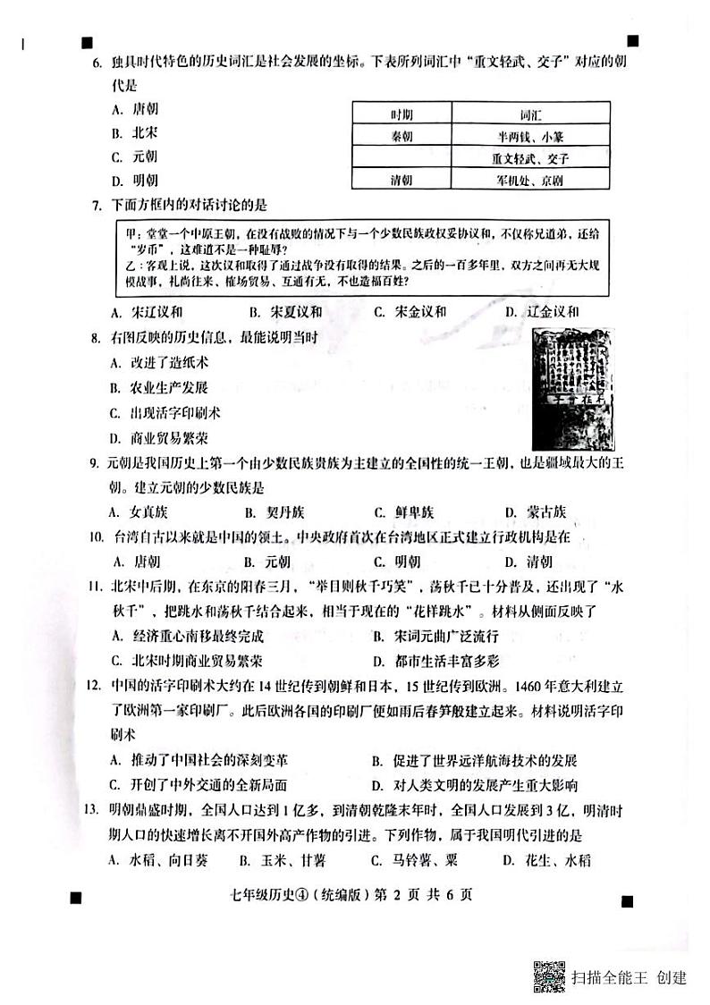 河北省石家庄市赵县2022-2023学年下学期月考七年级历史试题（图片版，含答案）第2页