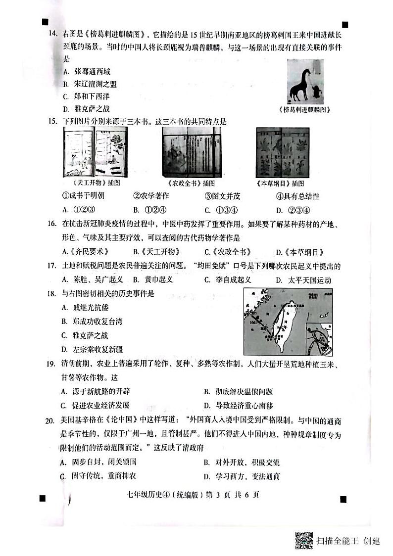 河北省石家庄市赵县2022-2023学年下学期月考七年级历史试题（图片版，含答案）第3页