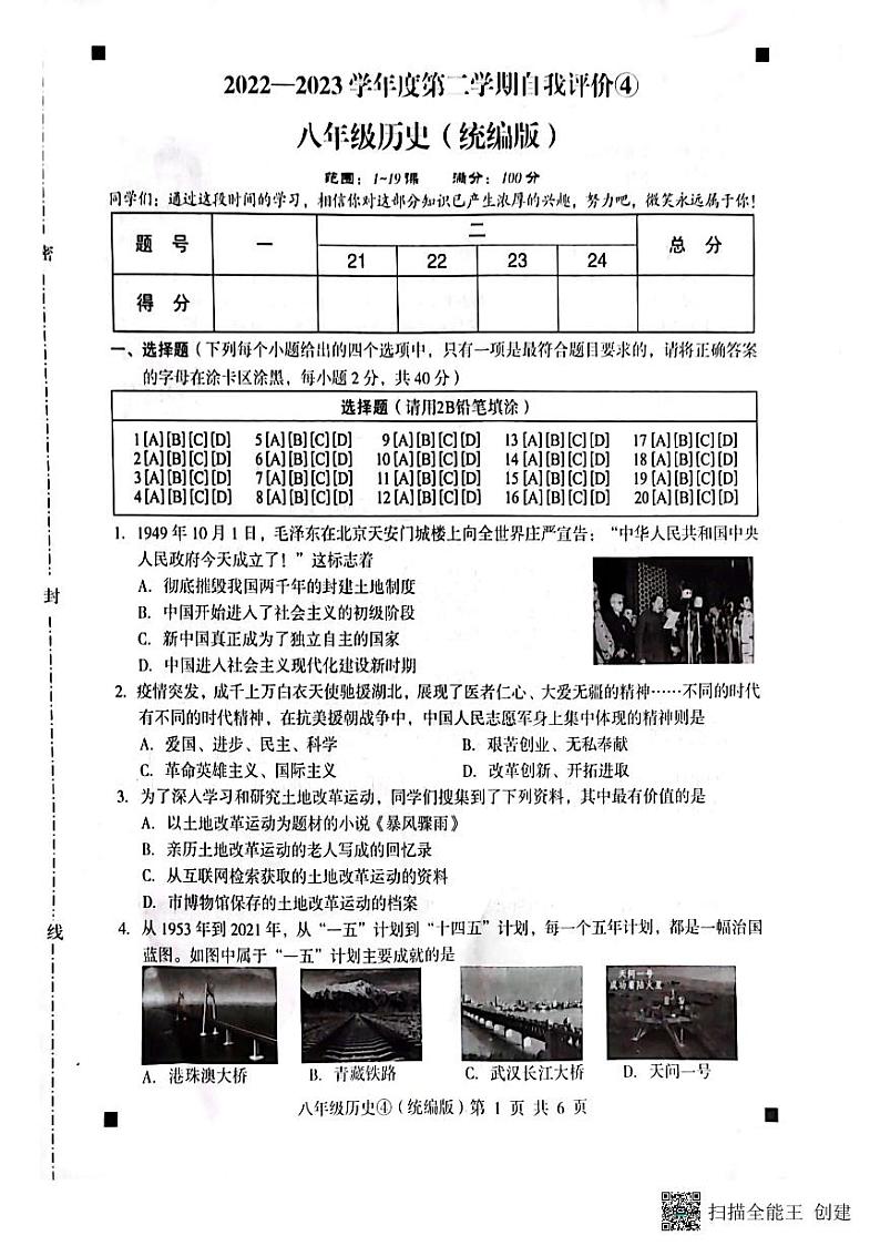 河北省石家庄市赵县2022-2023学年下学期月考八年级历史试题（图片版，含答案 ）01