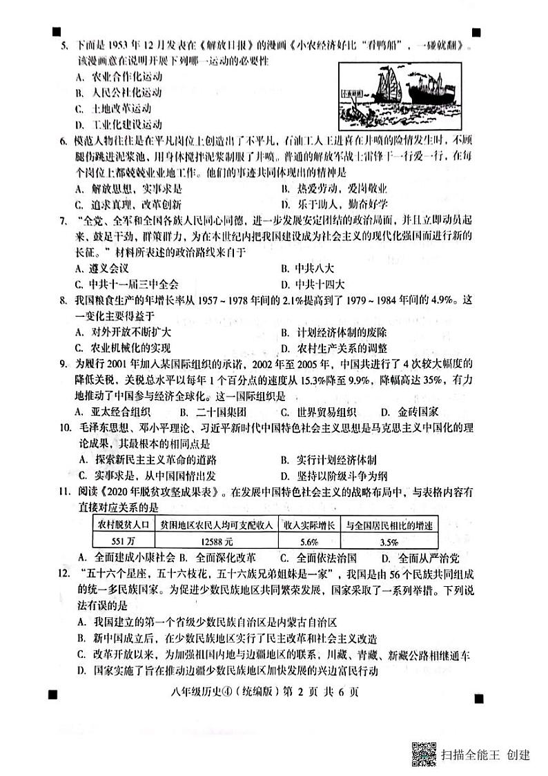 河北省石家庄市赵县2022-2023学年下学期月考八年级历史试题（图片版，含答案 ）02