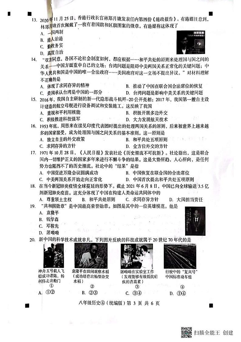 河北省石家庄市赵县2022-2023学年下学期月考八年级历史试题（图片版，含答案 ）03