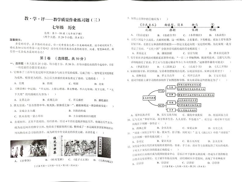 云南省石林县鹿阜中学七下5月月考历史卷01